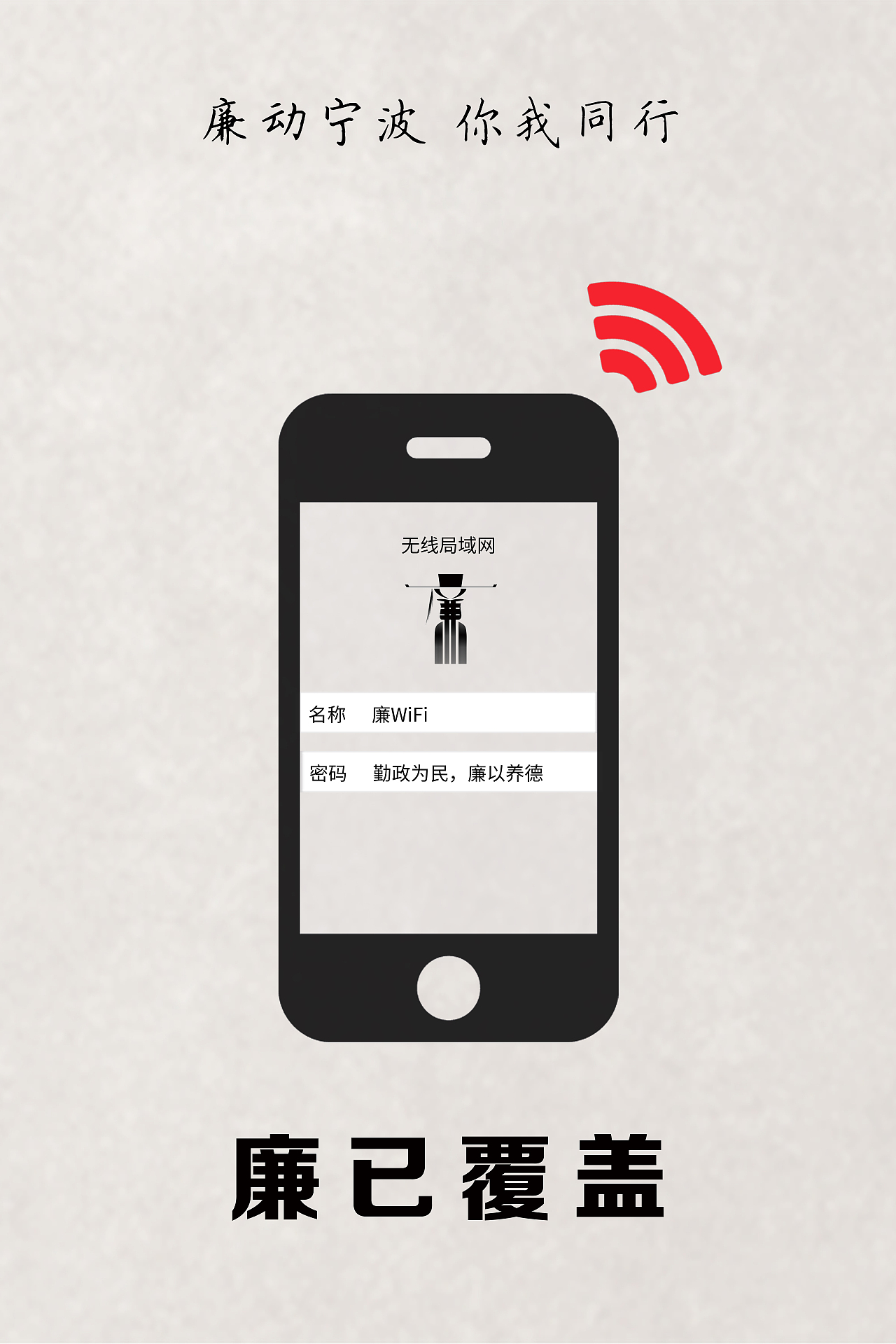 清廉宁波,你我同行(图ZMjcyNzQxNDMy) - 海报 - 站酷设计师Evelyyyyyyn原创素材 - 站酷ZCOOL