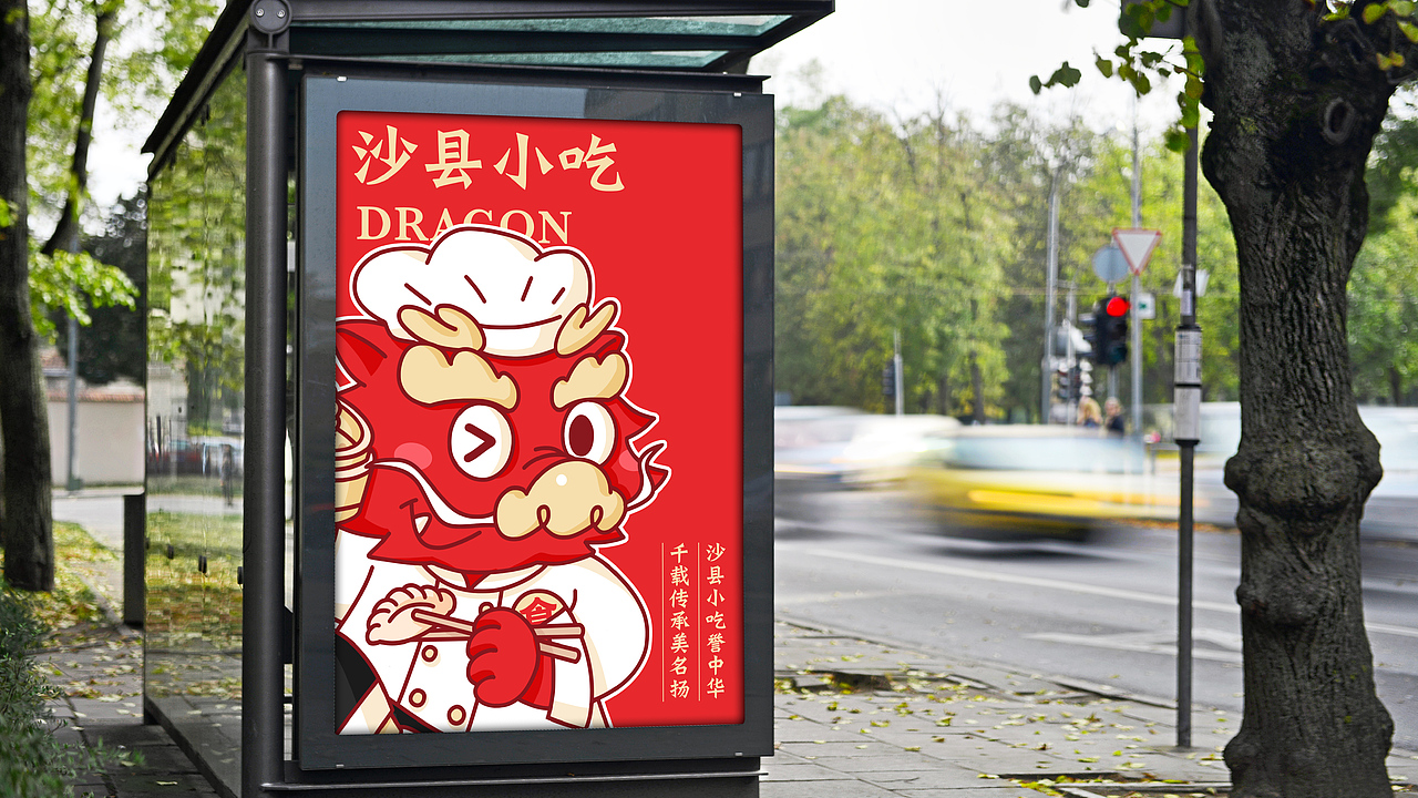 《沙县小吃》IP | 品牌 | 文创设计（图ZMjc2ODk2MjQ0） - 品牌 - 站酷设计师兰鸟研究所原创素材 - 站酷ZCOOL