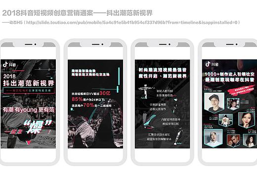 营销创意动态H5