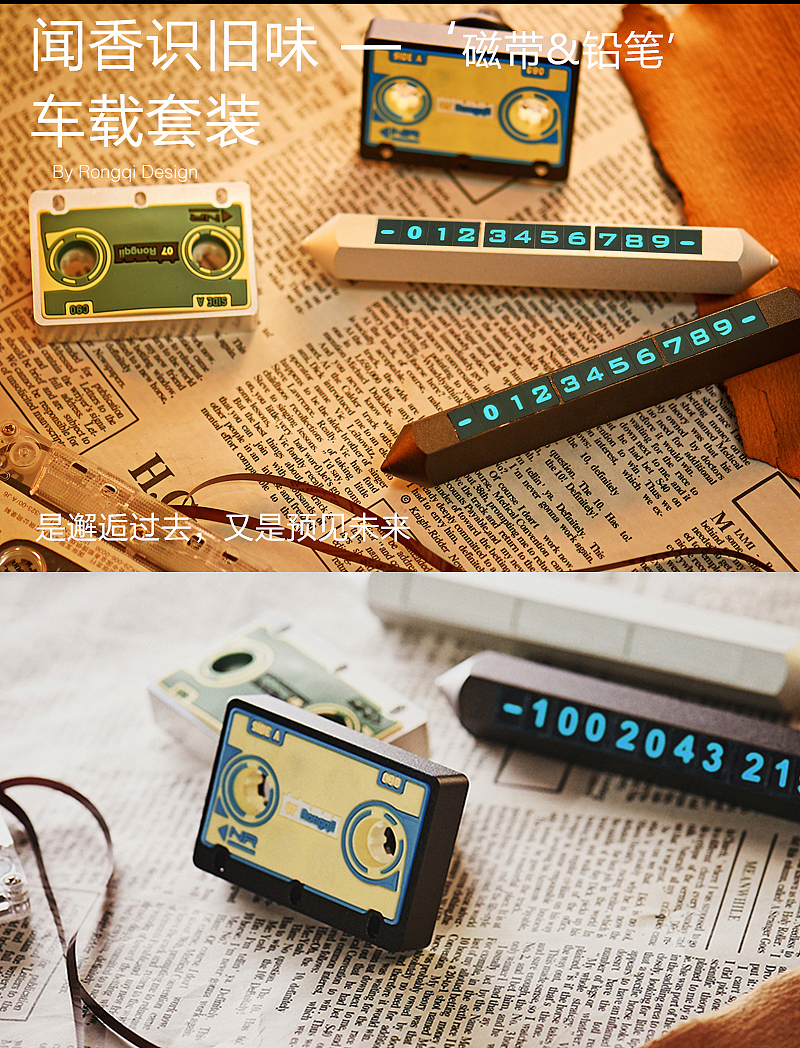 老物件新设计磁带香薰,铅笔停车牌,70,80后儿时记忆(图ZMTI0NTA5MTg4) - 生活用品 - 站酷设计师soso539原创素材 - 站酷ZCOOL
