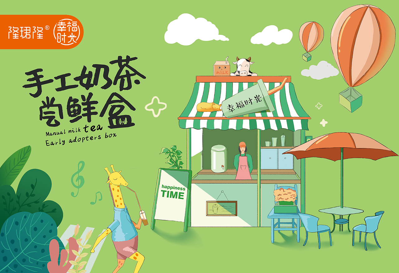 奶茶品牌手绘包装设计（图ZMjEzNzQ1NTMy） - 包装 - 站酷设计师灵思逸动设计原创素材 - 站酷ZCOOL