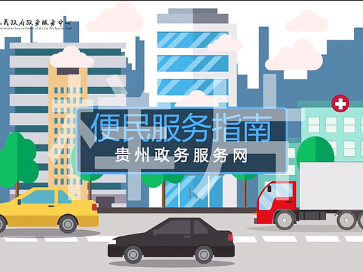 六枝特区人们政府政务服务大厅便民服务指南