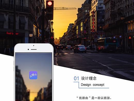 旅游类APP设计