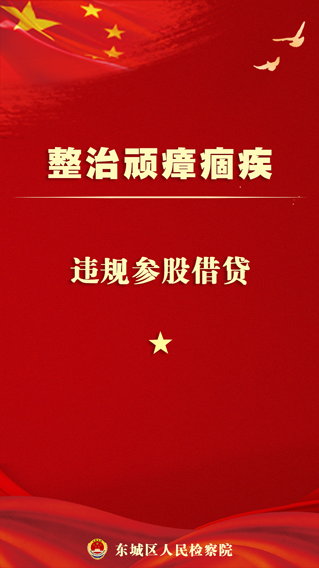 教育整顿宣传海报