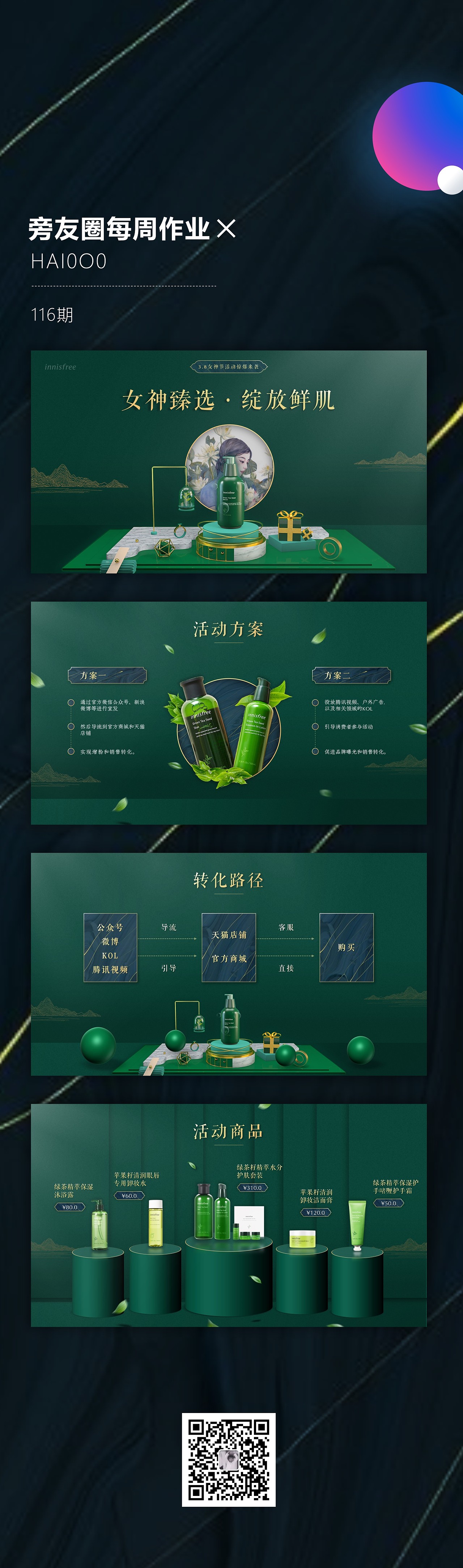 PPT设计 | 悦诗风吟innisfree 3.8妇女节活动策划