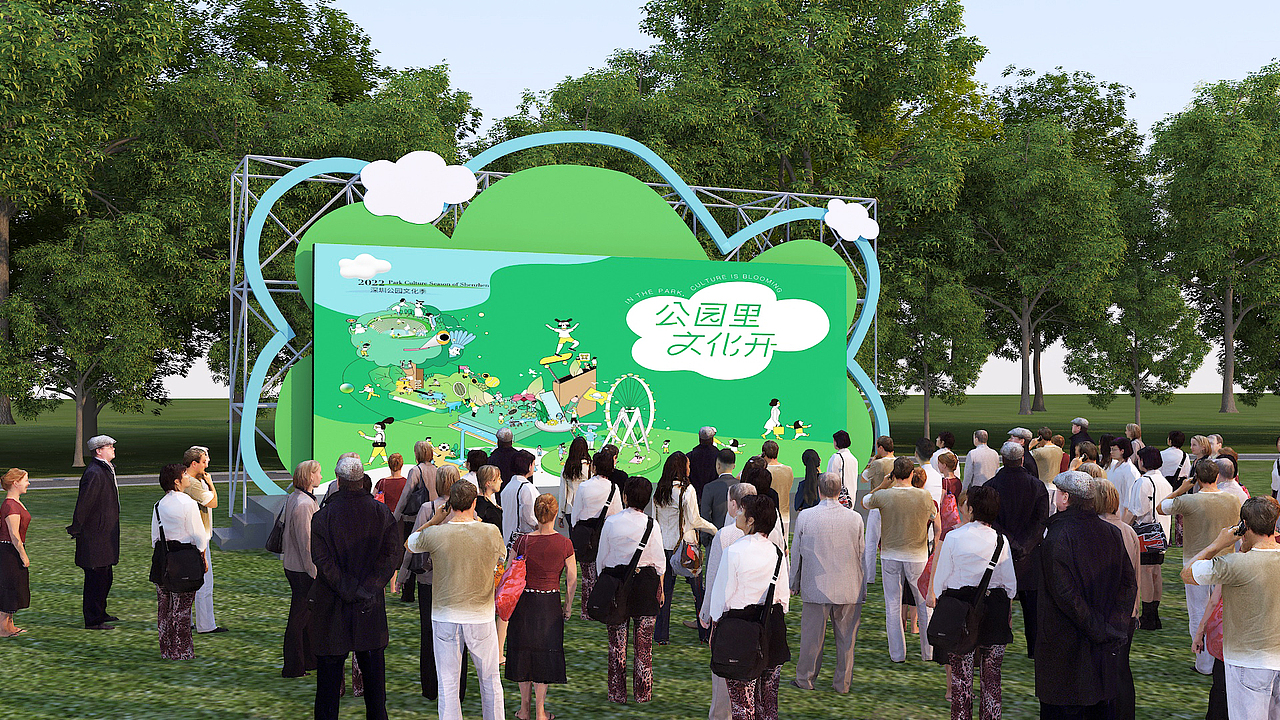 公园文化季