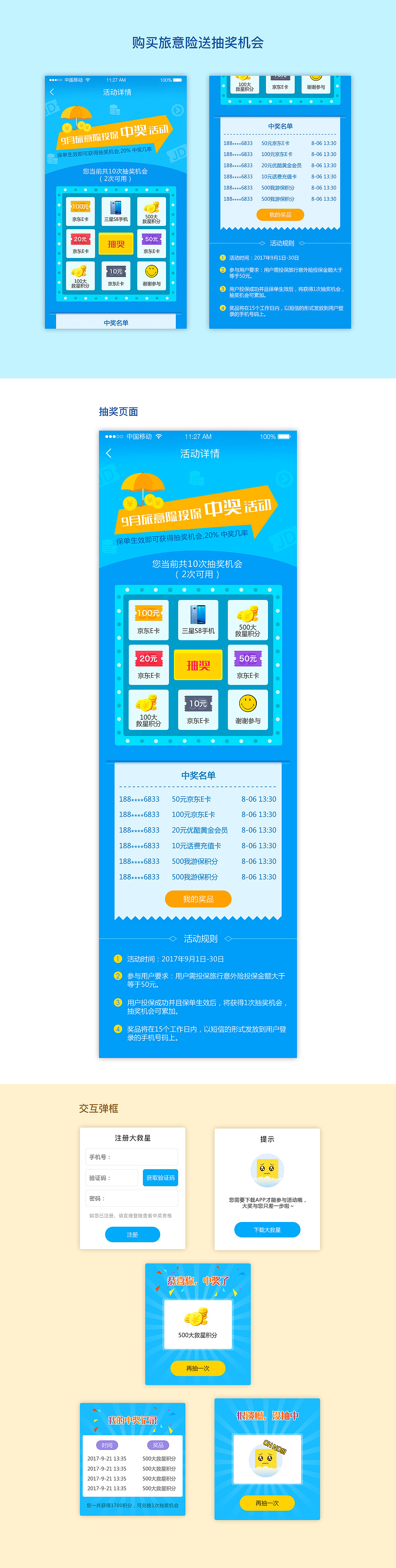 抽奖活动页面（图ZMTk5NzAzMDEy） - 其他UI - 站酷设计师1216824820原创素材 - 站酷ZCOOL