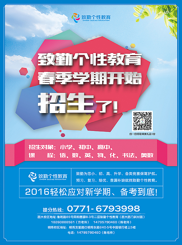 教育机构单页设计 教育dm设计 单页设计 DM单页设计