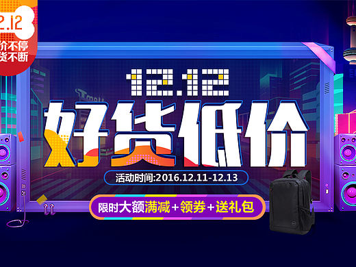 京东双十二 好物低价海报  双十二  大促来袭 全屏海报
