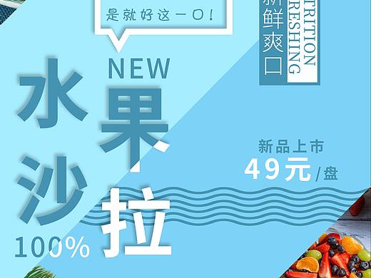 水果沙拉