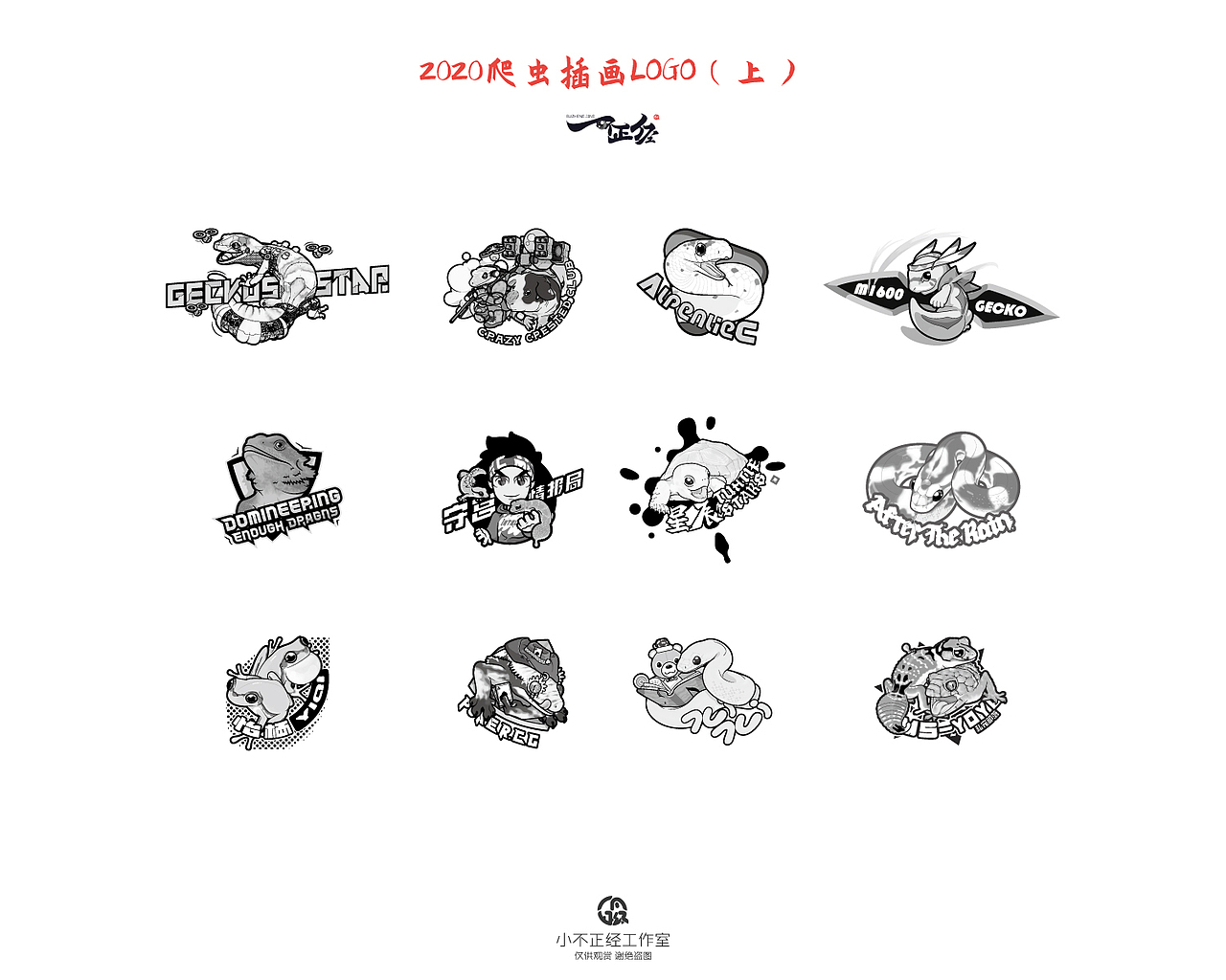 2020爬虫插画LOGO(上)