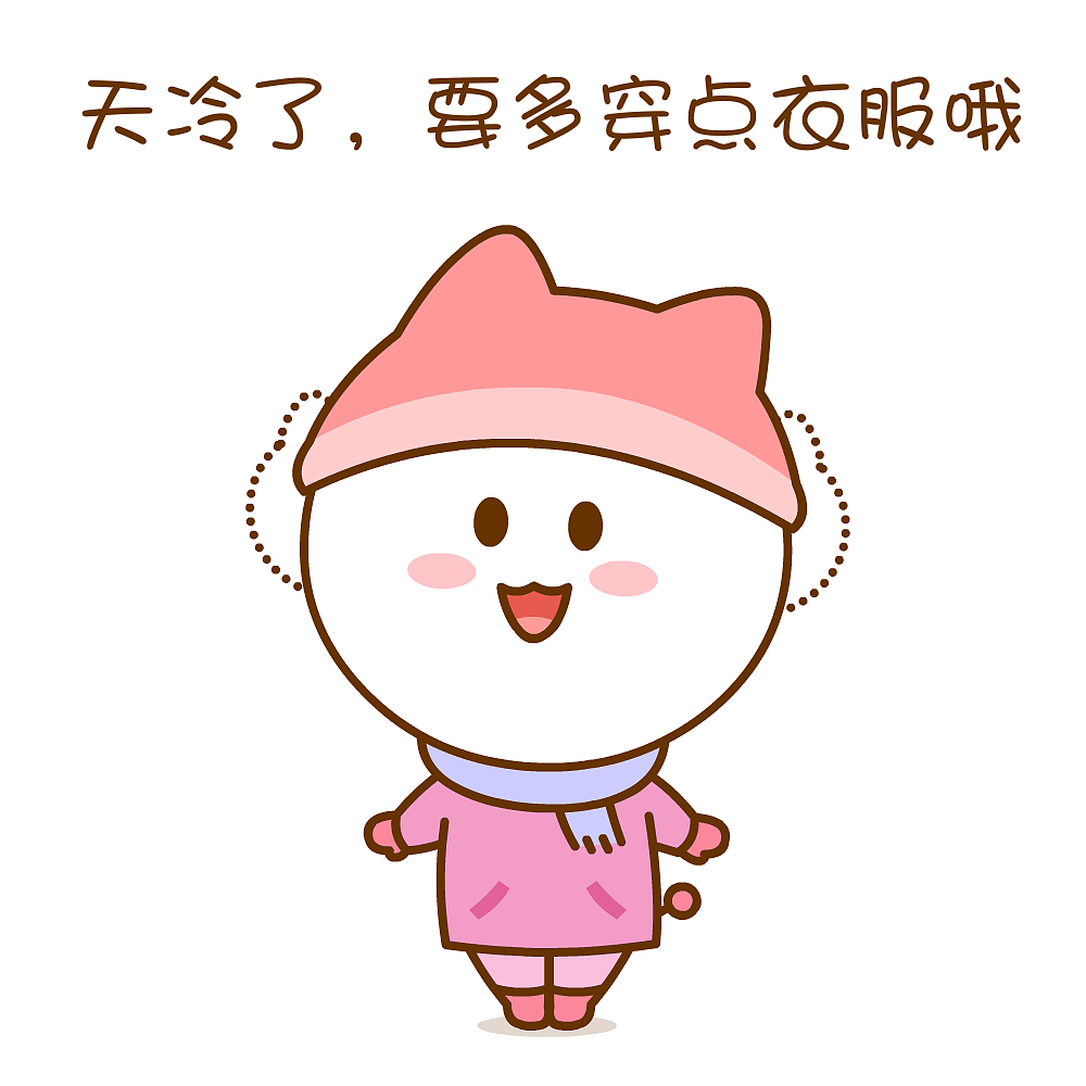 天冷了要多穿点衣服哦二花桃小仙