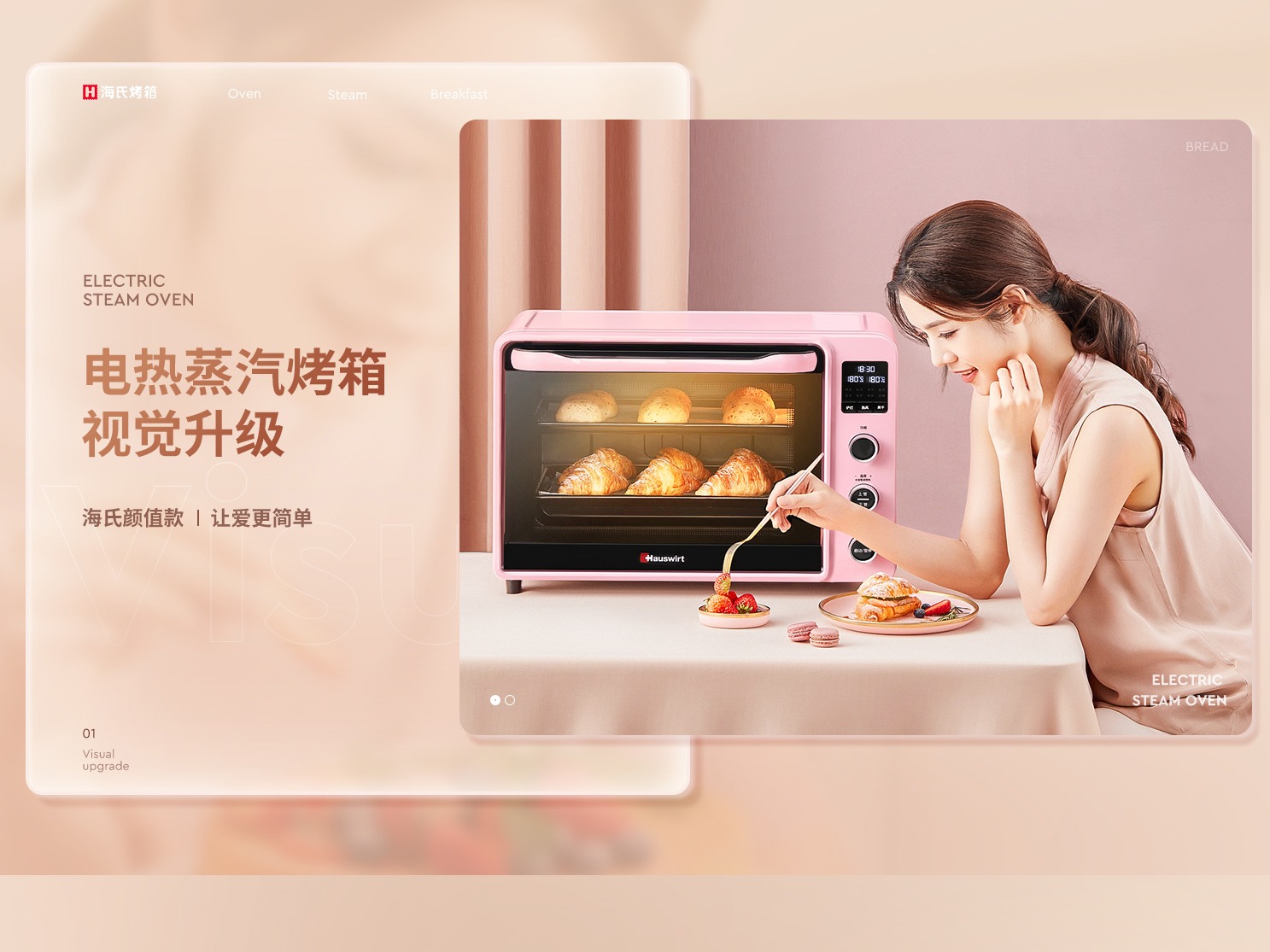 【海氏】烤箱品牌详情策划设计