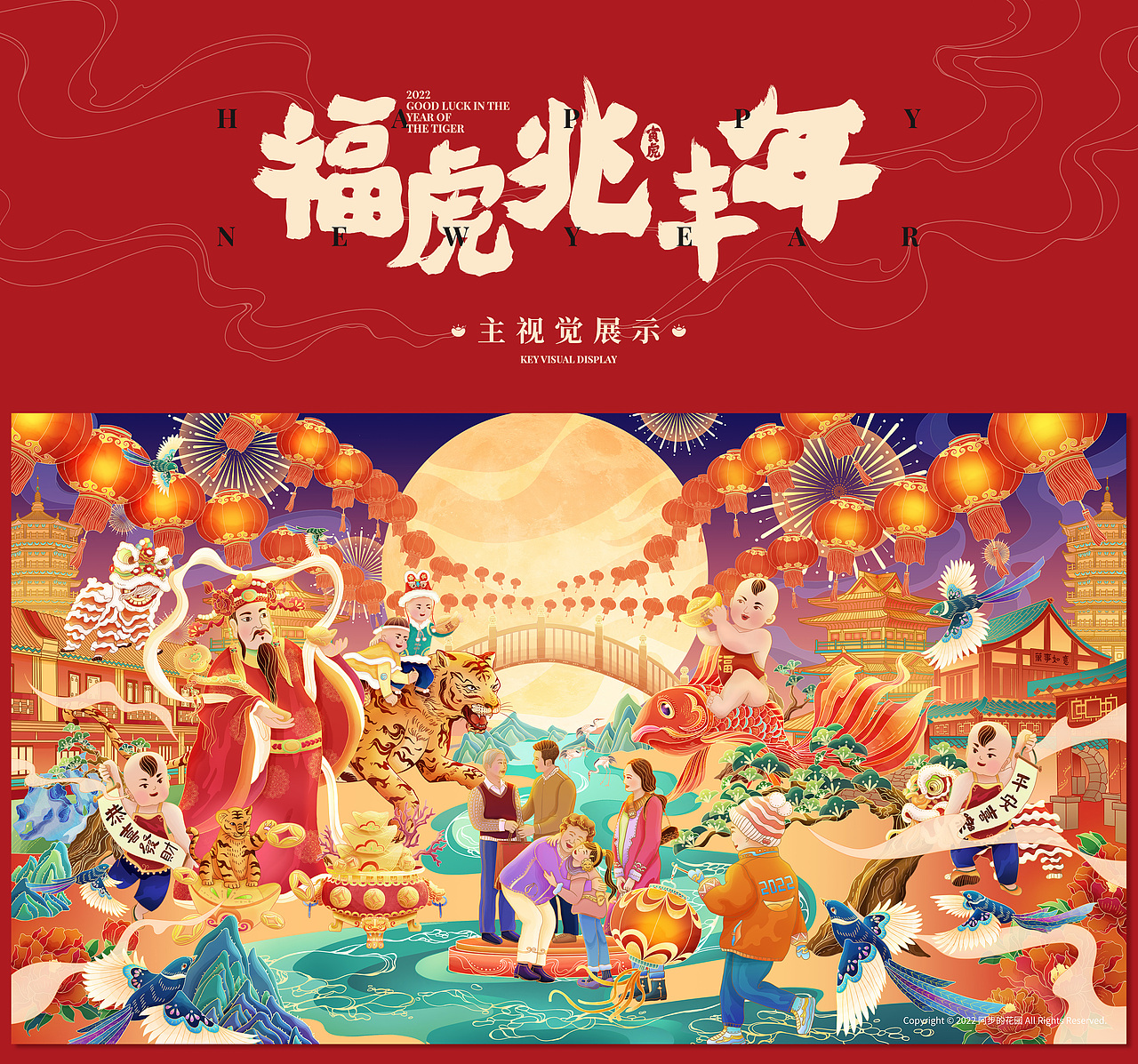 福虎兆丰年-虎年新年贺图 - 国潮插画（图ZMjg3MTg5NjUy） - 商业插画 - 站酷设计师阿步的花园原创素材 - 站酷ZCOOL