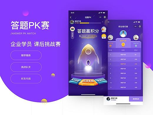 答题PK赛