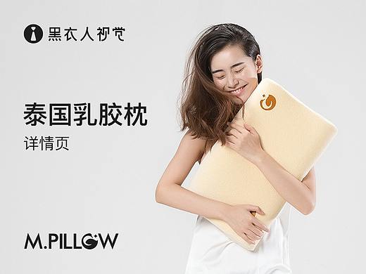 美梦辰枕 泰国乳胶枕头详情页 黑衣人视觉