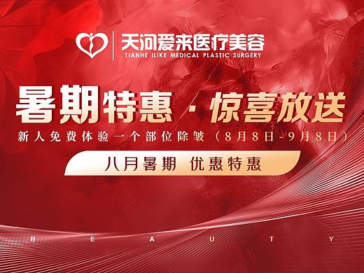 医美LED灯|八月活动