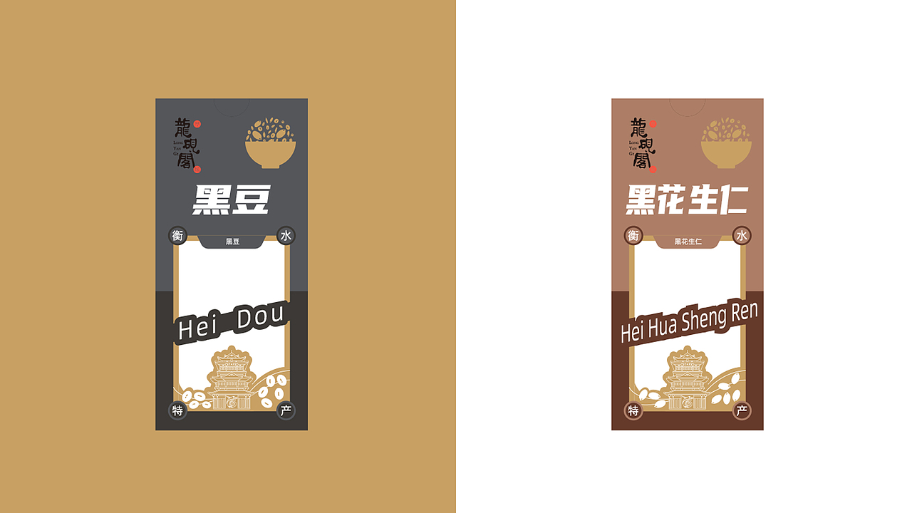 【包装设计】-龙砚阁品牌食尚黑杂粮包装设计