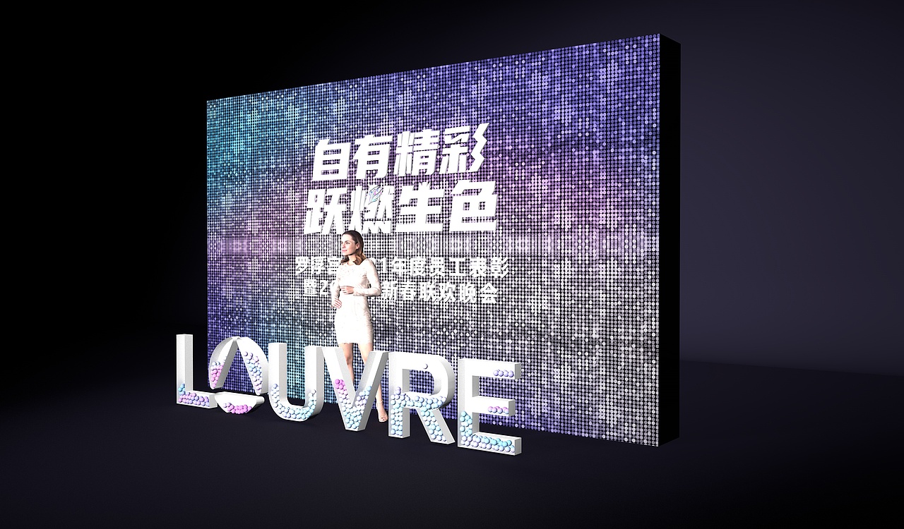 镭射风主视觉 自有精彩·跃然生色