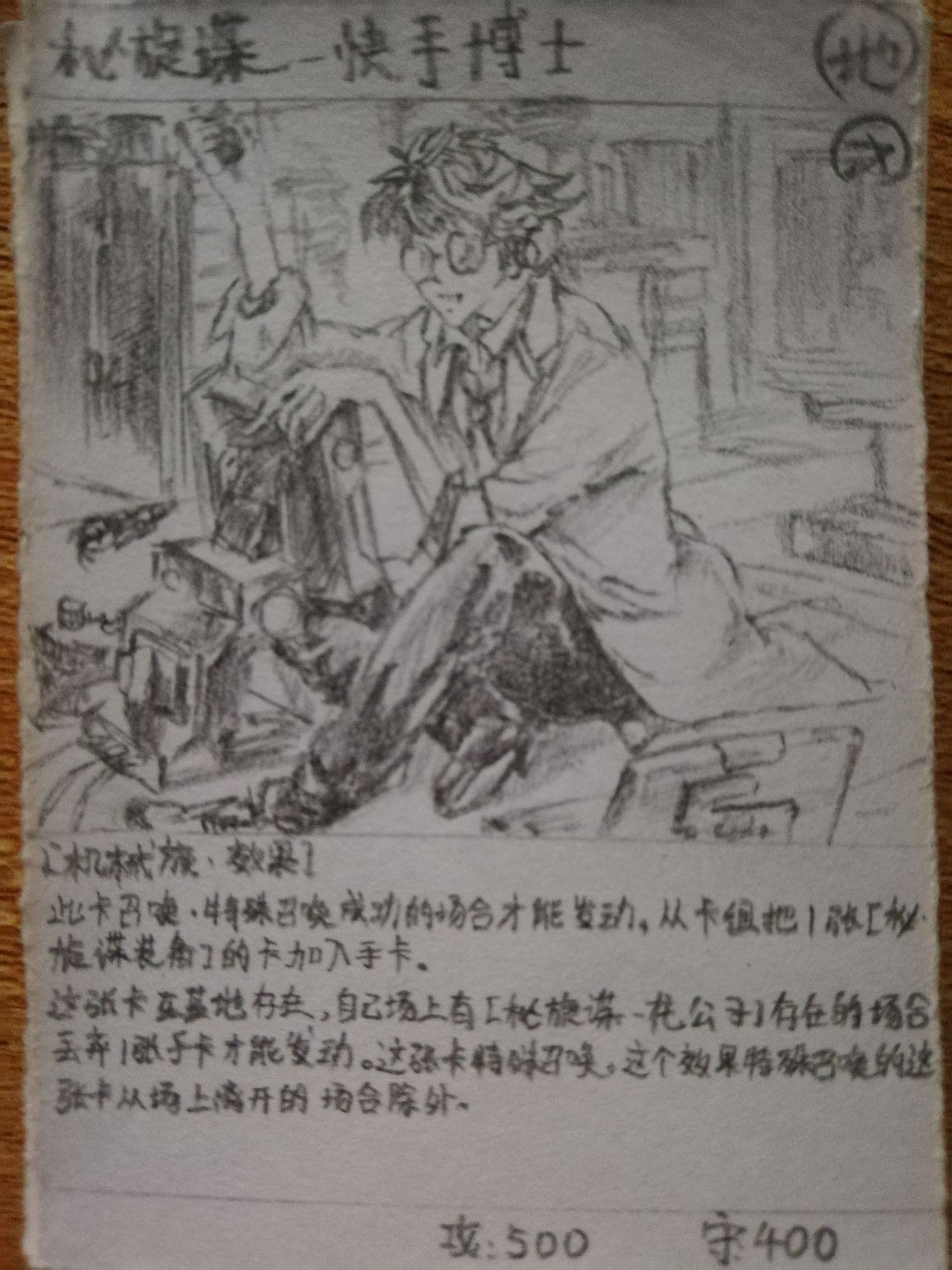 游戏王手绘图临摹