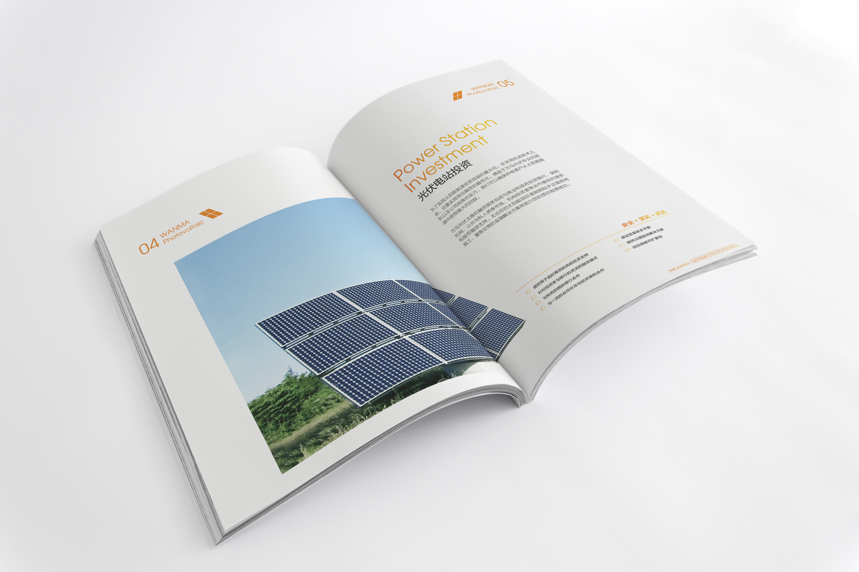 万马光伏宣传册