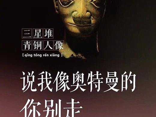 三星堆青铜人像—轻奢版