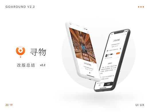 寻物v2.2·改版总结