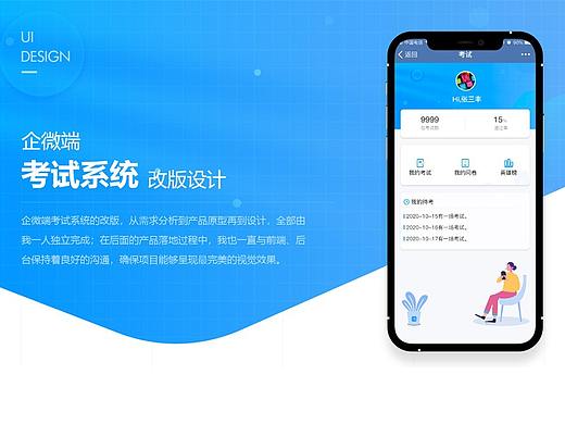 作品集之企微端考试系统改版设计项目复盘