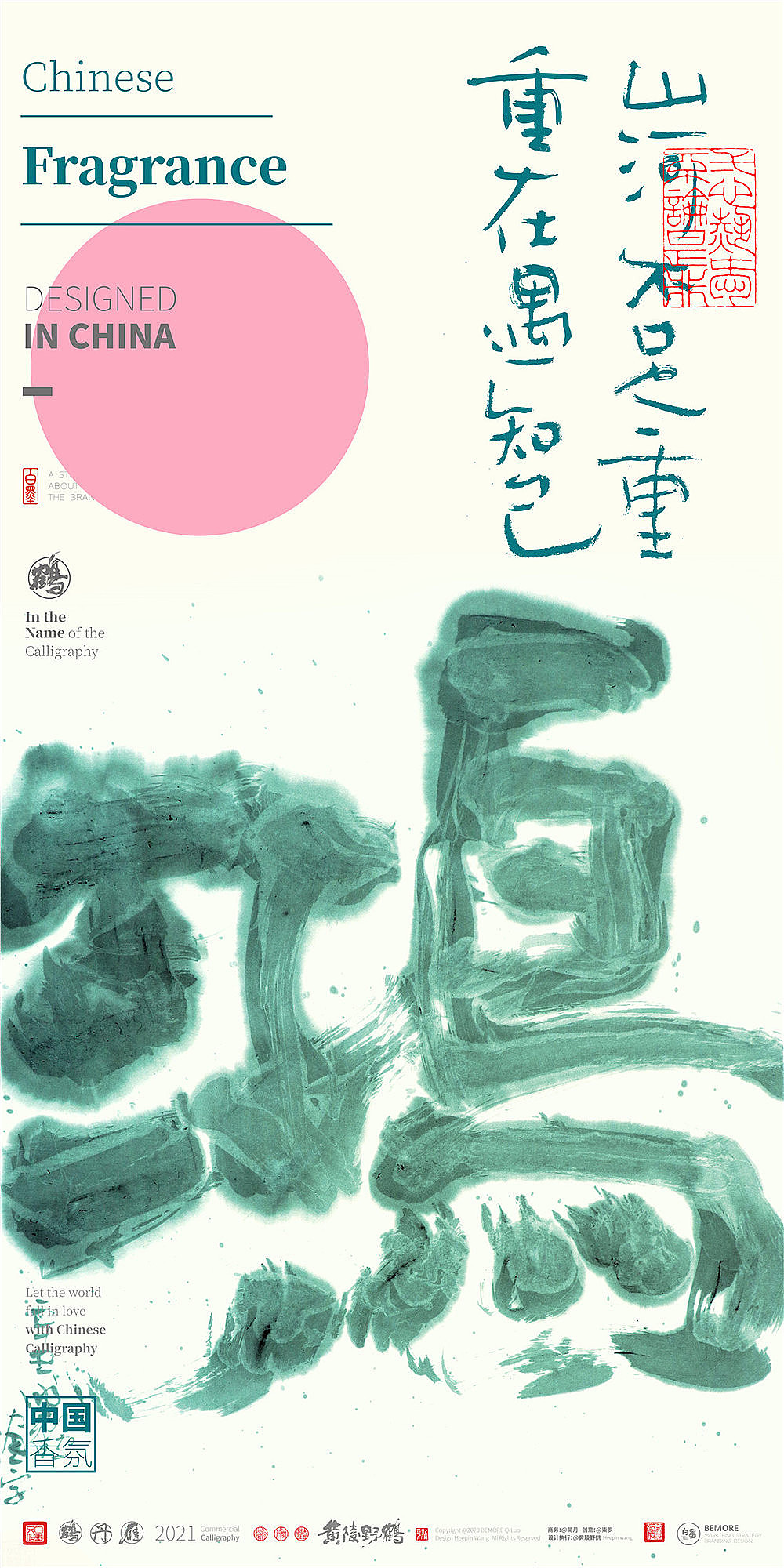 {白墨研字}黄陵野鹤- 水墨书法创作2021年度总结篇