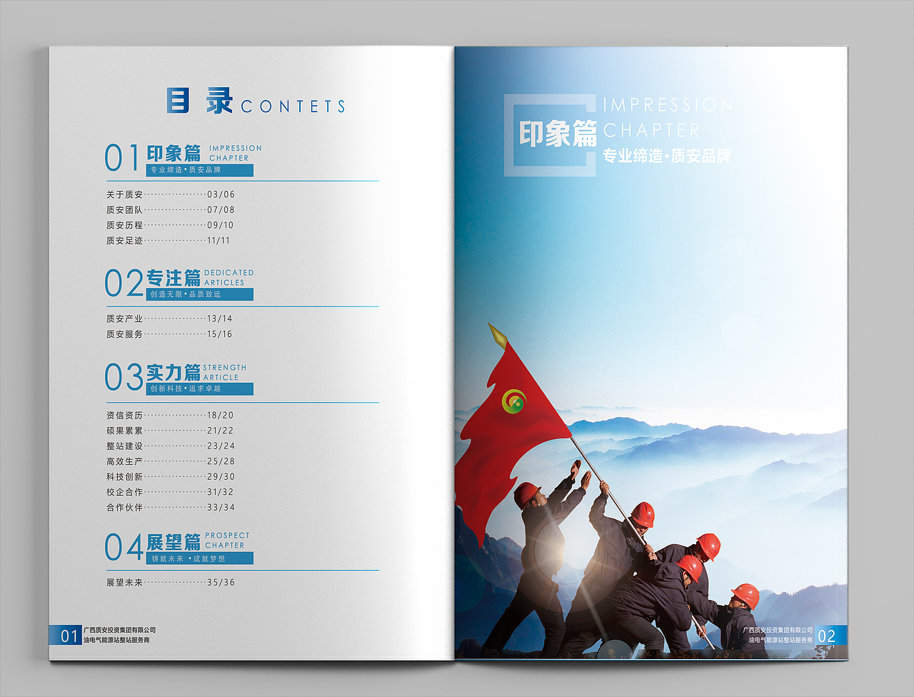 能源企业 画册设计
