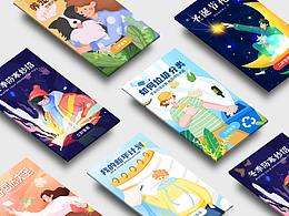 运营插画+延展 一周总结