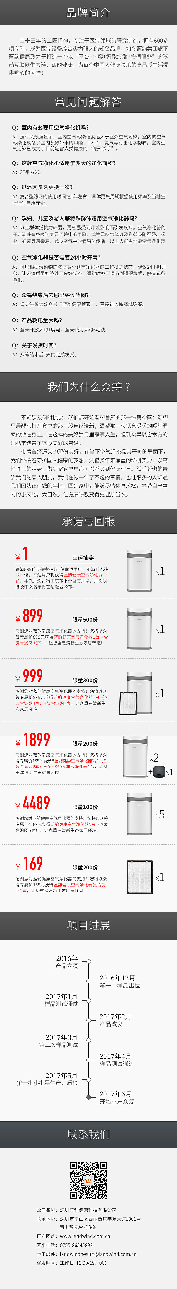 空气净化器众筹页面（图ZODgwNTQ3ODQ=） - 电商 - 站酷设计师gchinc原创素材 - 站酷ZCOOL