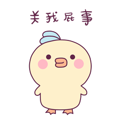 我做的卜卜鸭饭团鸡表情包出炉啦~（图ZOTA3MTMyNzI=） - 网络表情 - 站酷设计师猫A信手办设计原创素材 - 站酷ZCOOL