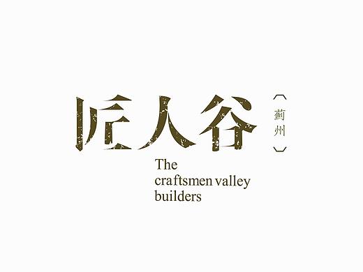 匠人