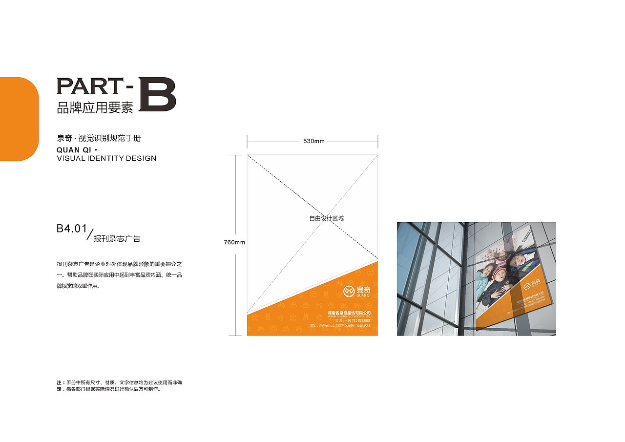 泉奇VI视觉识别规划手册