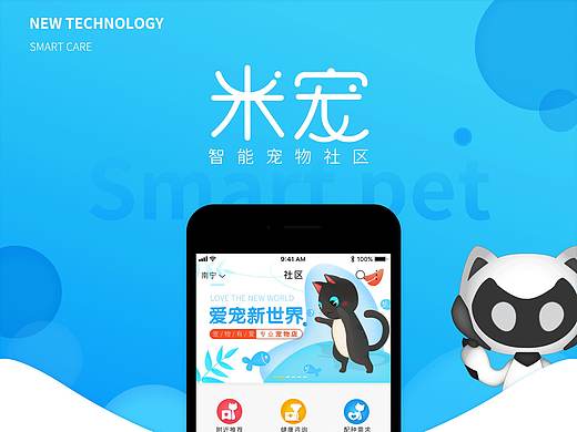 米宠APP