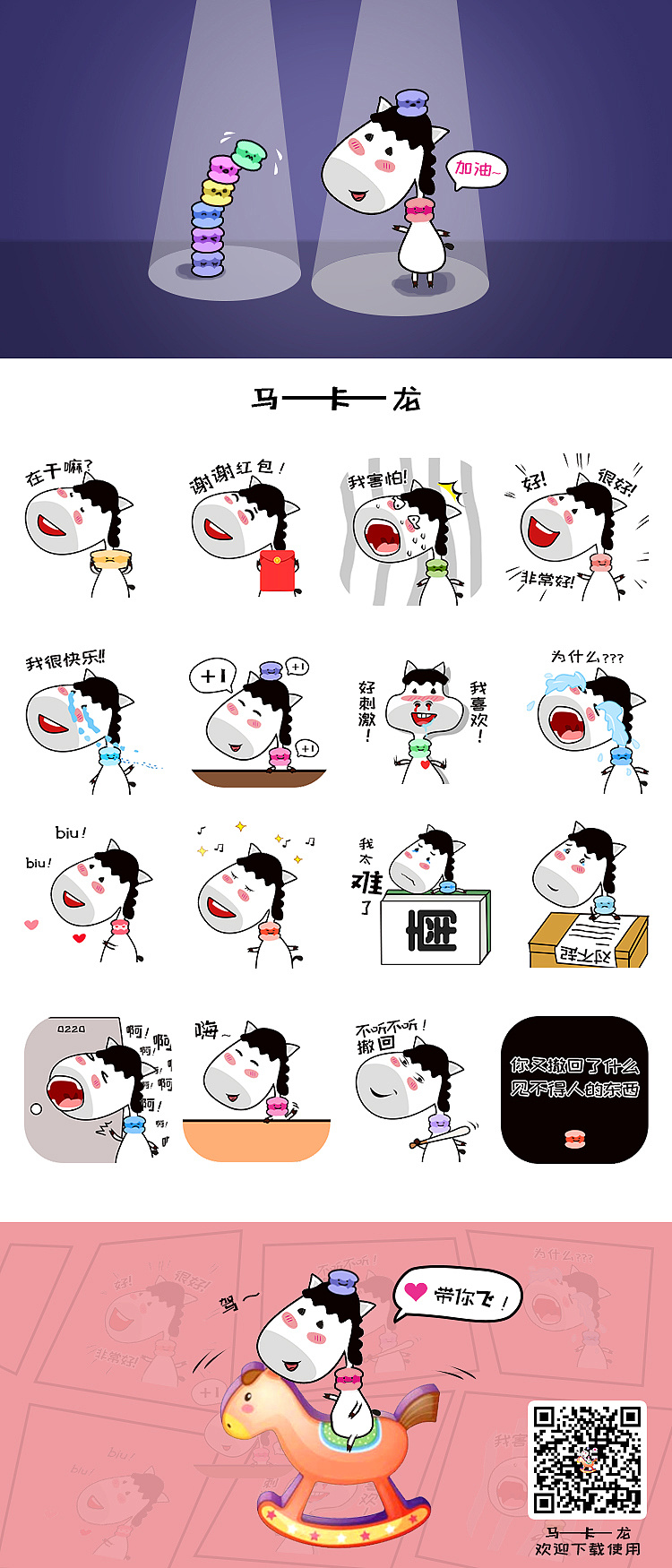 马卡龙动态表情包