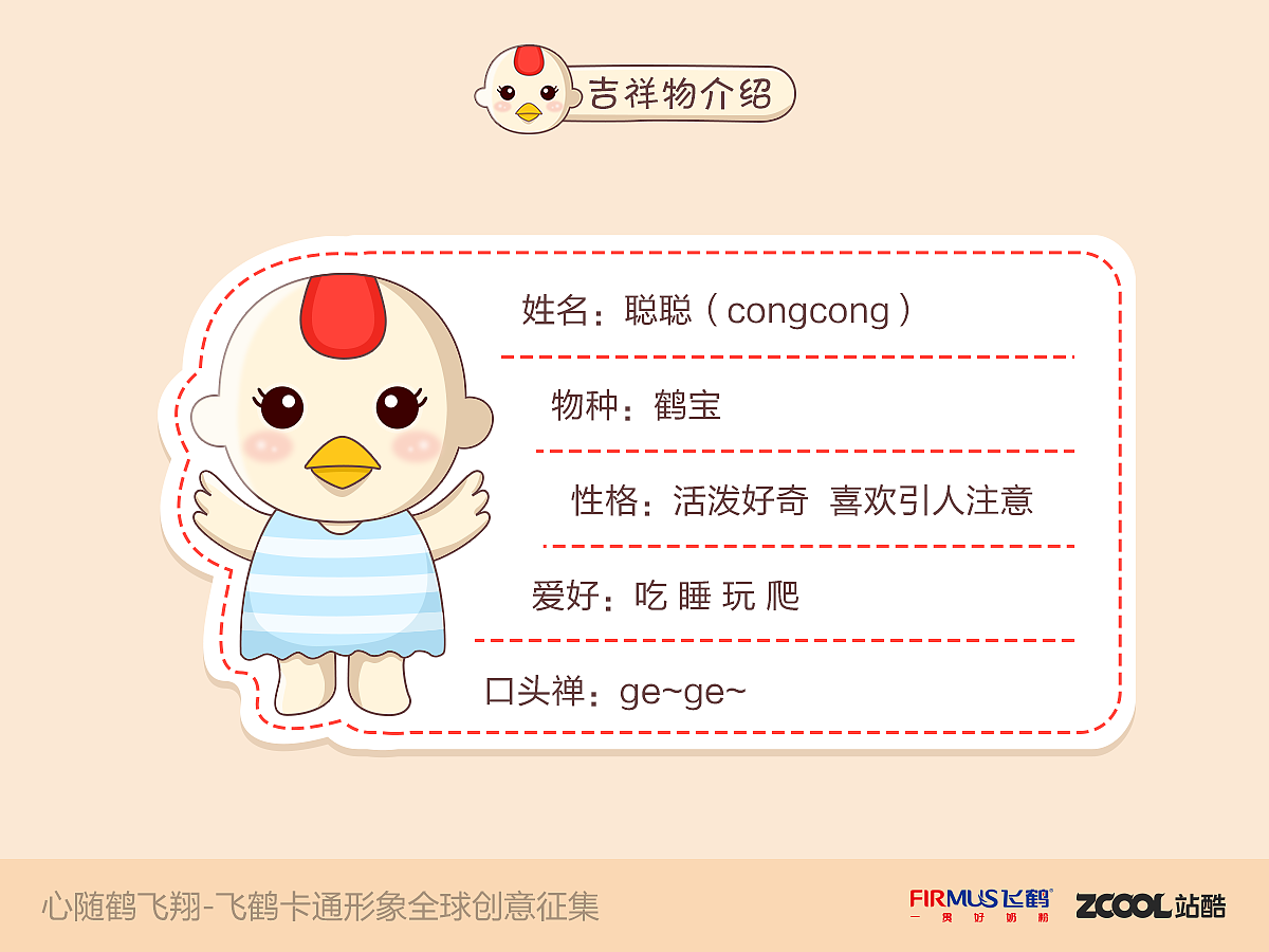 鹤宝聪聪（图ZMjQwMTE5ODQ=） - 品牌 - 站酷设计师CherryCheng原创素材 - 站酷ZCOOL