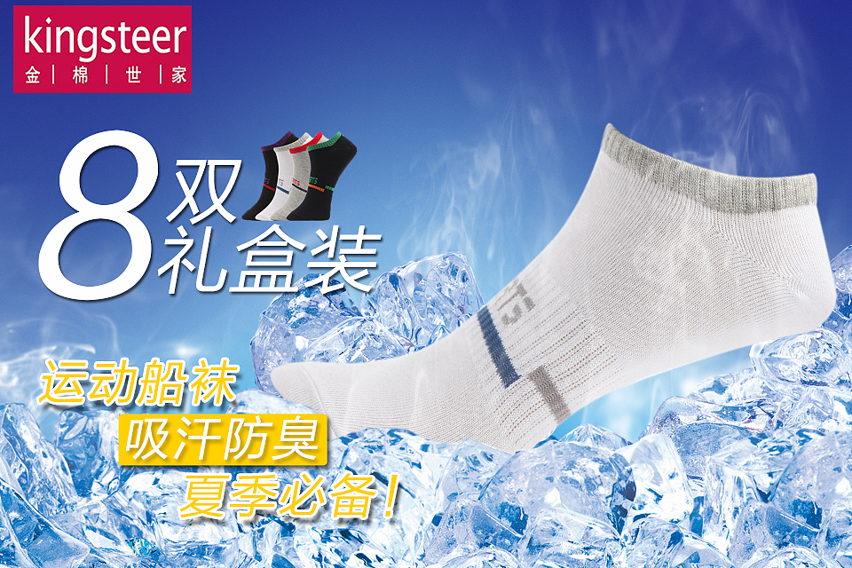 十张袜子轮播图袜子轮播图淘宝淘宝海报轮播