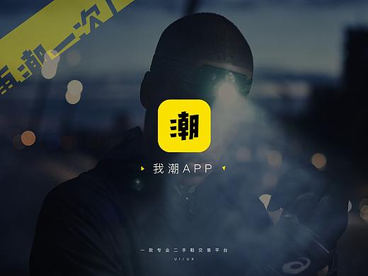 我潮 APP视觉设计（个人主页-ZMzU0MDQ2ODg=） - APP界面 - 站酷设计师Venkiyu原创素材 - 站酷ZCOOL