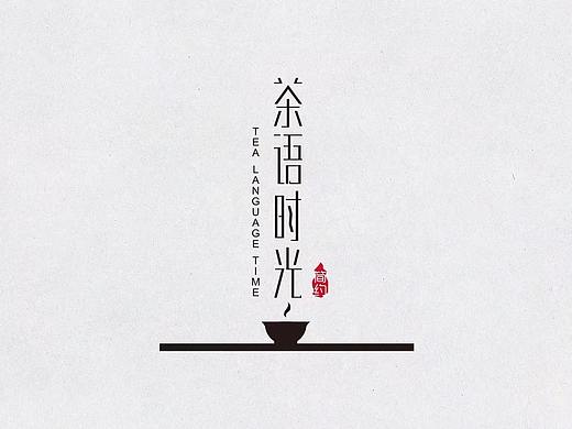 字体制作-1（个人主页-ZMzU4OTQ5NDQ=） - 字体/字形 - 站酷设计师小蜜蜂look原创素材 - 站酷ZCOOL