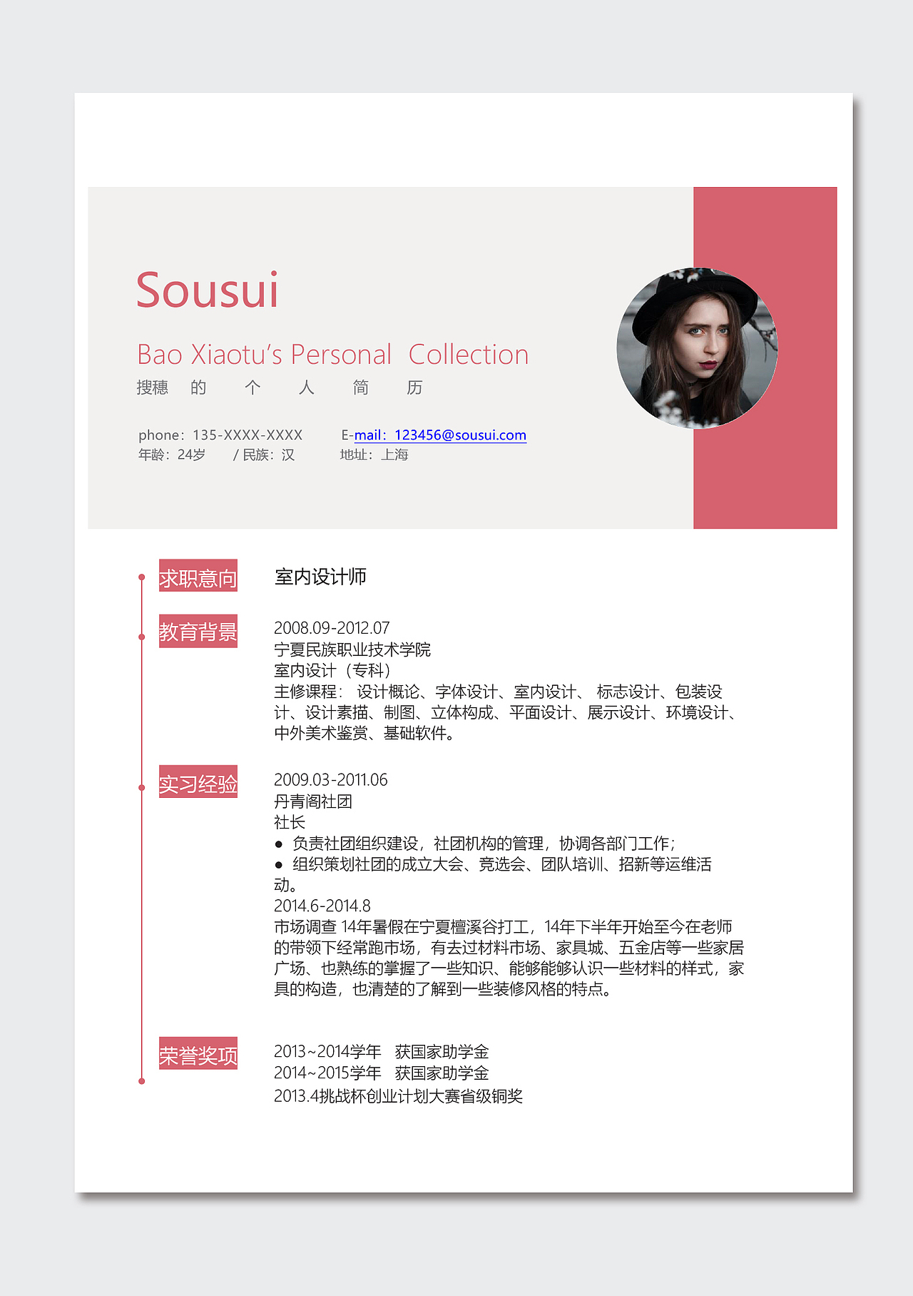 229简约粉红设计感word简历模板