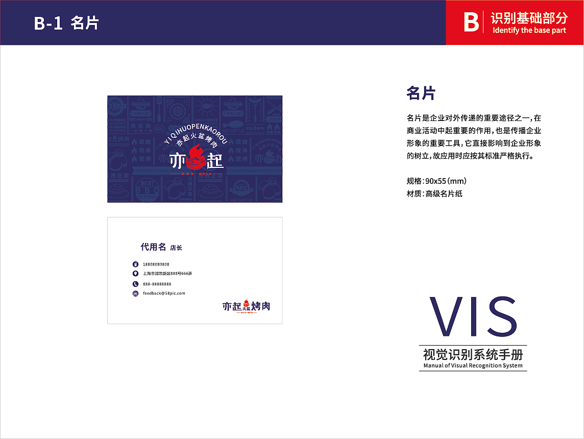 亦起烤肉品牌VI设计（图ZMjU0Mzg1MzIw） - 品牌 - 站酷设计师拾忆晗原创素材 - 站酷ZCOOL