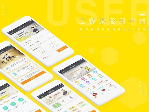 工蜂家服-用户端-WebApp设计（个人主页-ZMjUxOTUwNTI=） - APP界面 - 站酷设计师粉条zZ原创素材 - 站酷ZCOOL