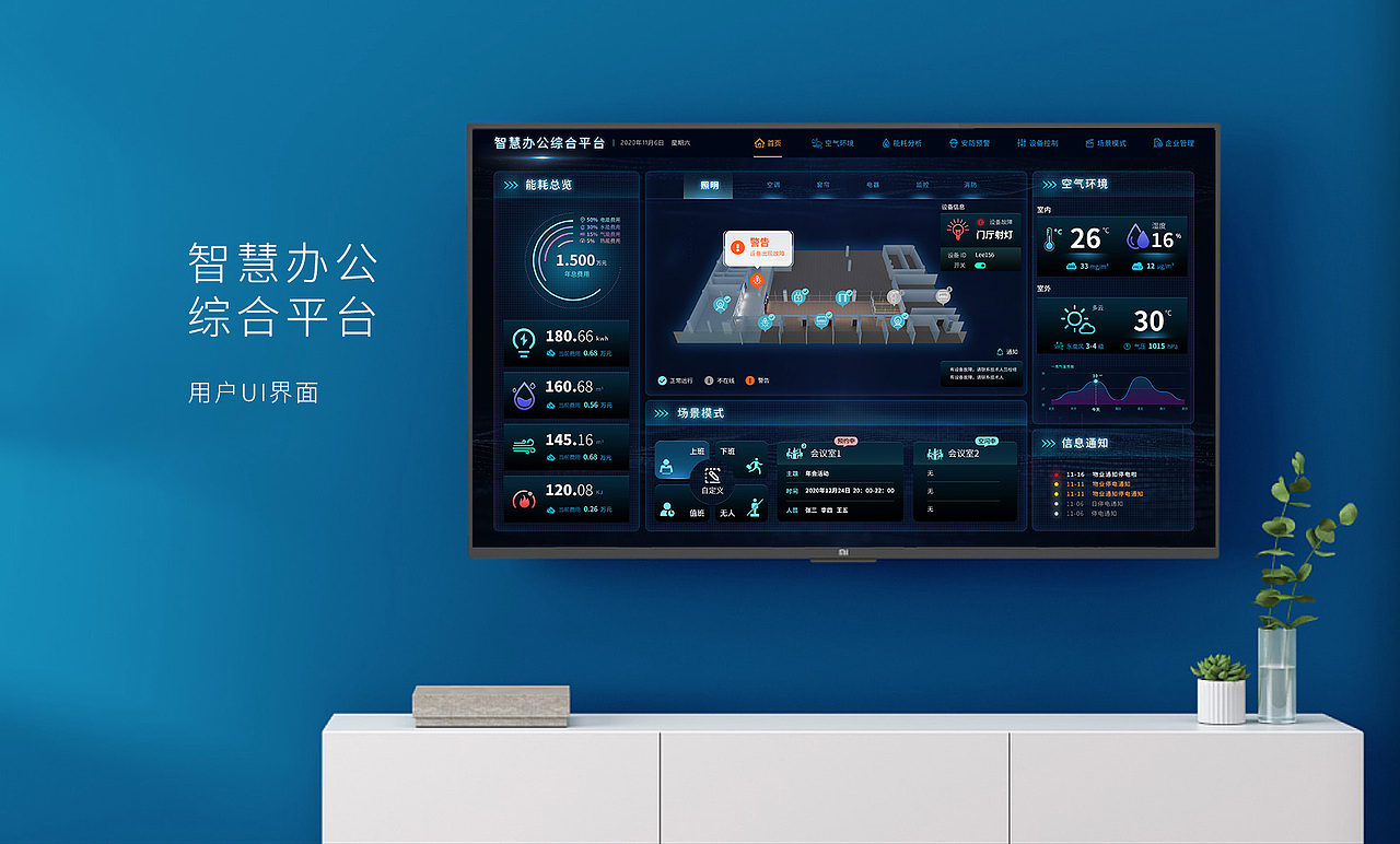 智慧办公终端（图ZMjc2NjI0NDYw） - 软件界面 - 站酷设计师长胡子的小朋友原创素材 - 站酷ZCOOL