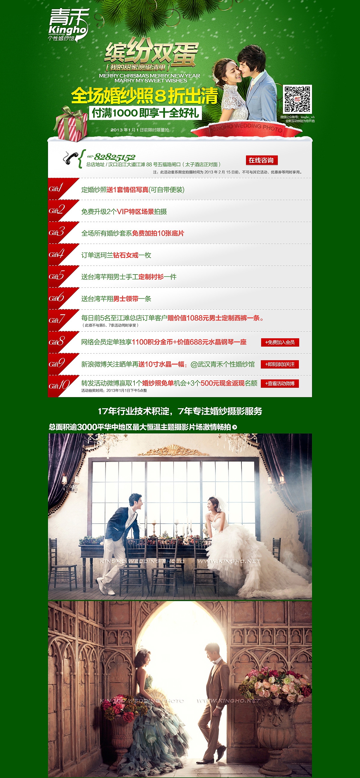 武汉婚纱摄影圣诞元旦活动专题（图ZNzgzMjI4NA==） - 宣传物料 - 站酷设计师Maksim9693原创素材 - 站酷ZCOOL