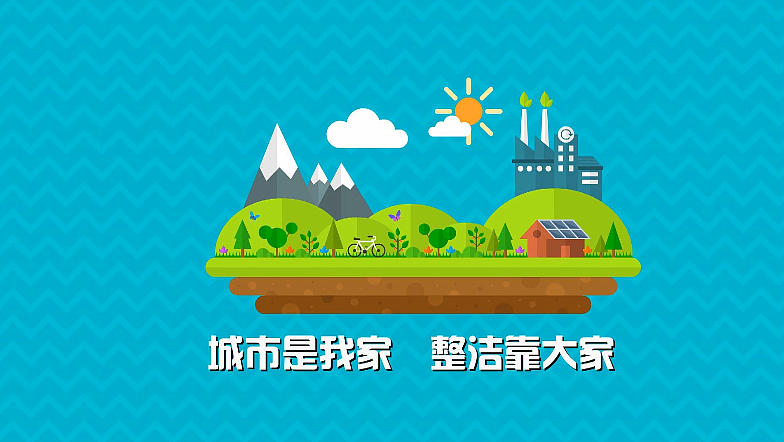 厦门市政府门前三包宣传动画