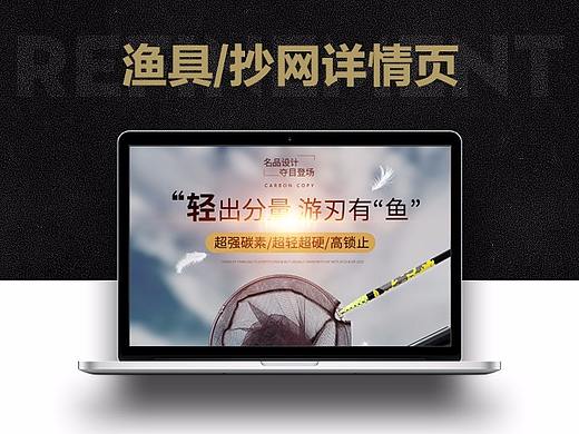 渔具抄网详情页海报主图PSD