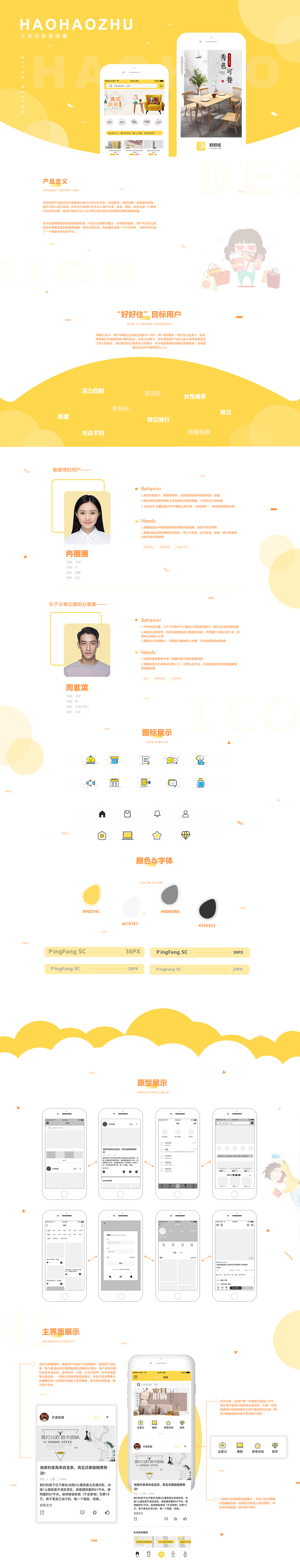 好好住（图ZMTUzNjU0MDQw） - APP界面 - 站酷设计师阿蔓大人原创素材 - 站酷ZCOOL