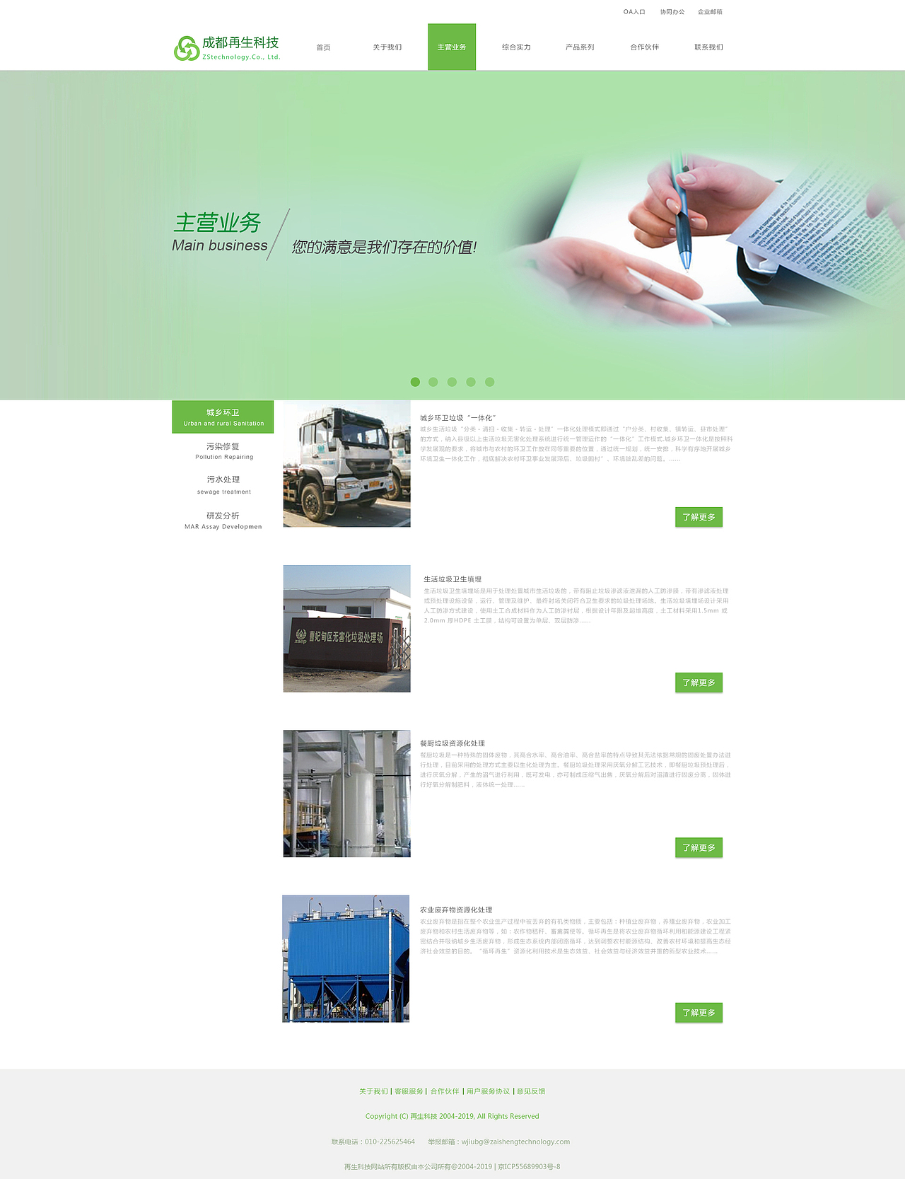 环保科技公司网页（图ZMTQ5NzE1NDY0） - 企业官网 - 站酷设计师伶俐小妖原创素材 - 站酷ZCOOL